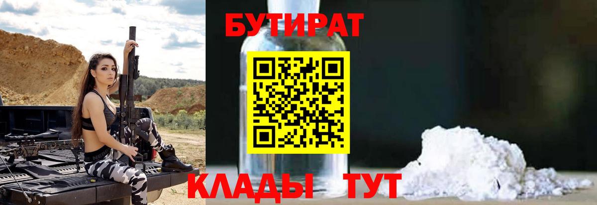 Котельники  БУТИРАТ  Вход с VPN  Бутират вода 
