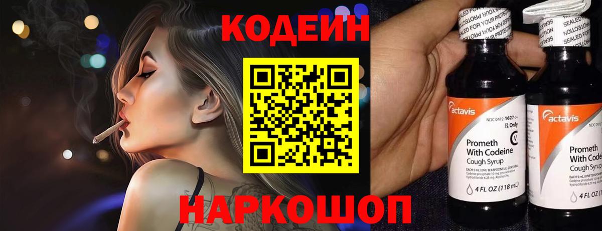 Кодеин напиток Lean (лин)  Кодеиновый сироп Lean Purple Drank  Котельники  Вход с VPN 