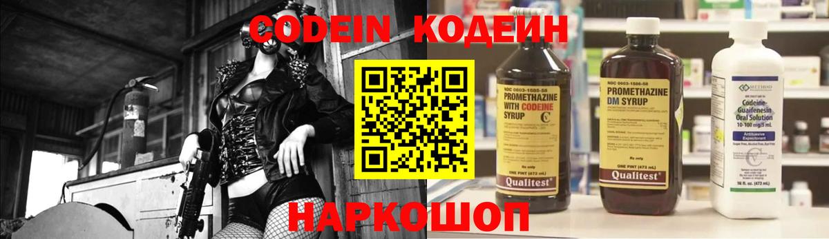 Codein Purple Drank Котельники