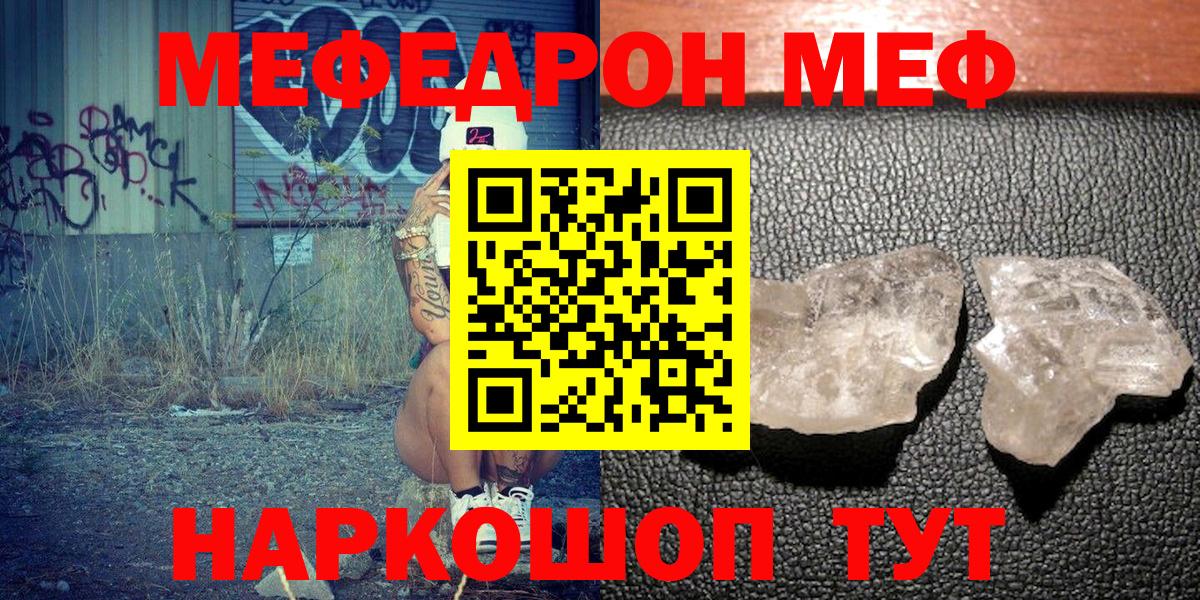 Мефедрон кристаллы Котельники