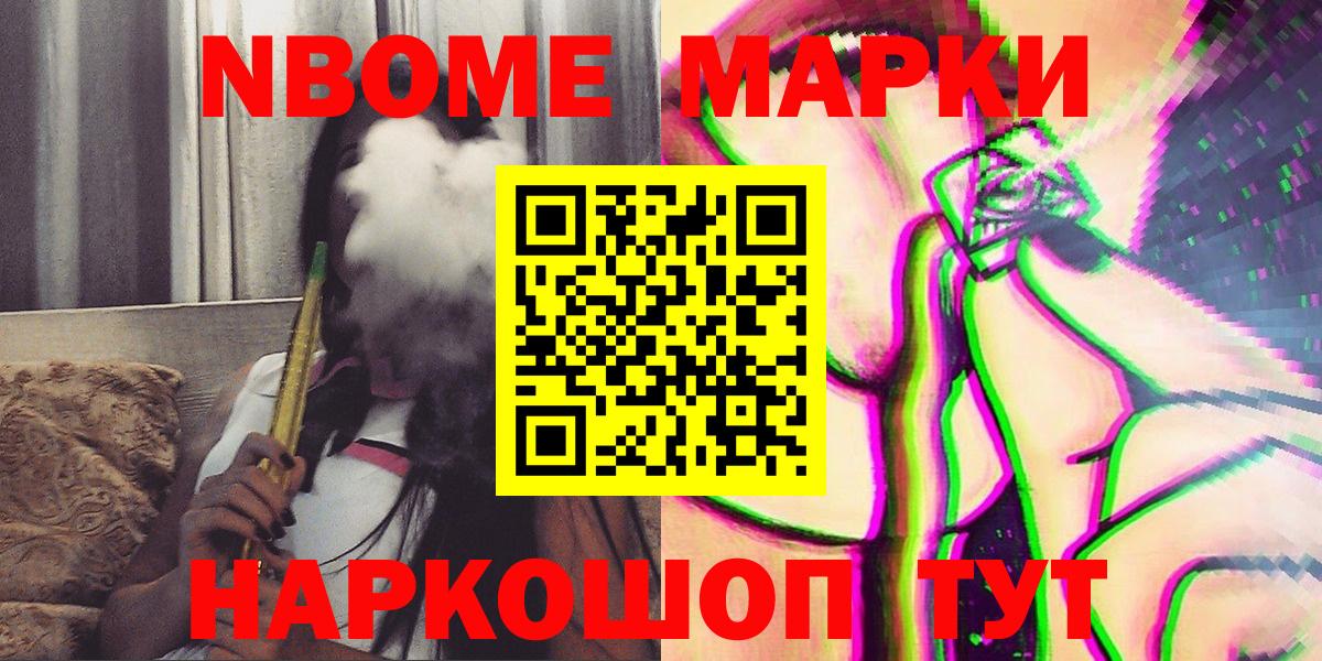 Марки NBOMe 1,5мг  Марки NBOMe 1,5мг  Котельники  Марки NBOMe  Вход с VPN 