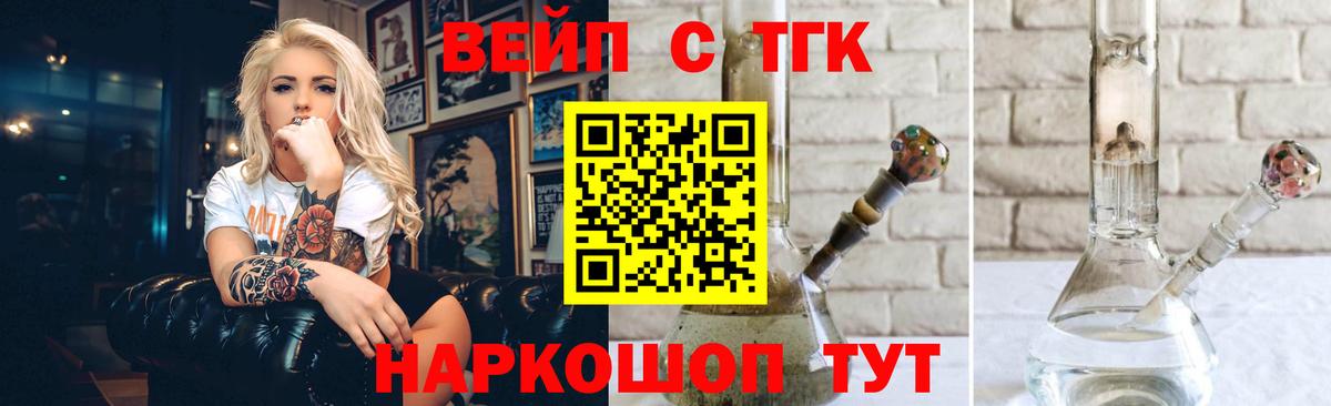 ТГК вейп с тгк Котельники